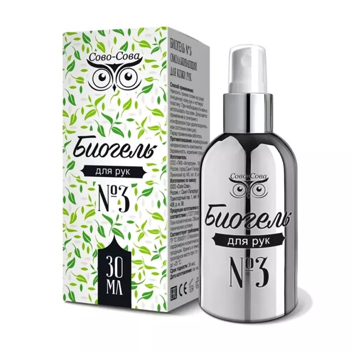 БИОГЕЛЬ №3 — интенсивное омоложение и защита кожи рук