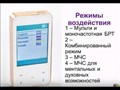 BIOMEDIS TRINITY: антипаразитарный прибор, регуляция органов и систем, детокс 1647