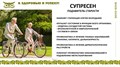 Супресен Подавитель старости