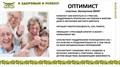 ОПТИМИСТ - улучшает настроение: 30 капсул по 0,45 г