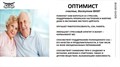 ОПТИМИСТ - антидепрессант: 30 капсул по 0,45 г