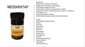 МЕЗОНЕКТАР - мощное омоложение организма!