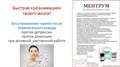 МЕНТРУМ - для повышения интеллекта и памяти