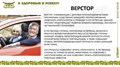 ВЕРСТОР - при атеросклерозе, повышенном холестерине, ишемической болезни сердца 1771