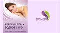 BIOMEDIS TRINITY: антипаразитарный прибор, регуляция органов и систем, детокс 1647