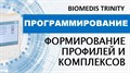 BIOMEDIS TRINITY: антипаразитарный прибор, регуляция органов и систем, детокс 1647